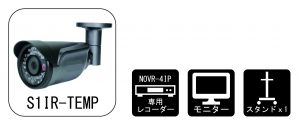 S1IR-TEMP-SET/ONEサーマルカメラパッケージ